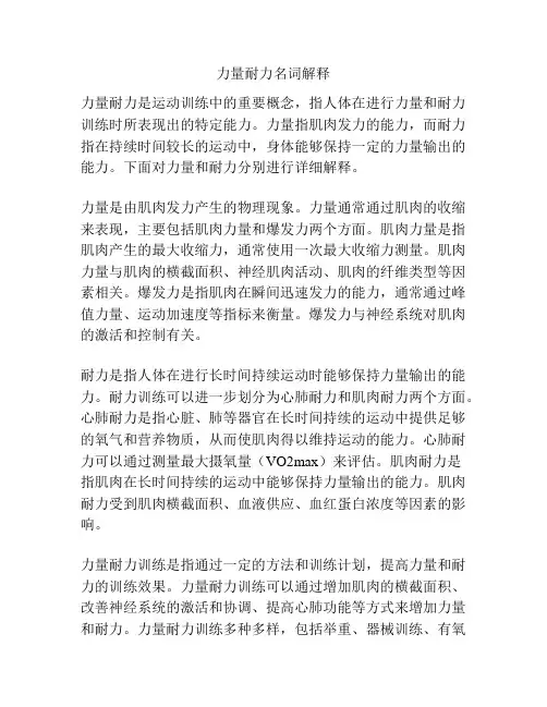 力量耐力名词解释