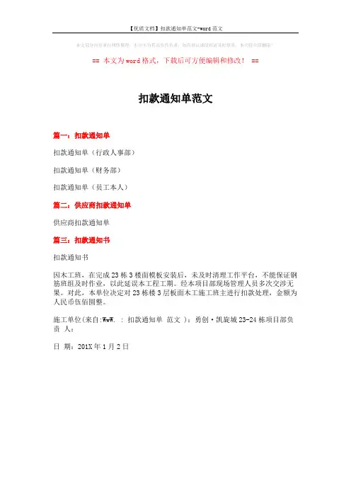【优质文档】扣款通知单范文-word范文 (1页)