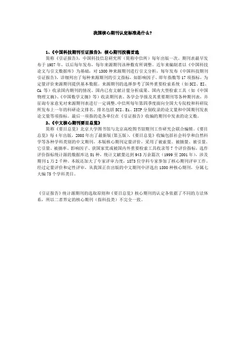 我国核心期刊认定标准是什么