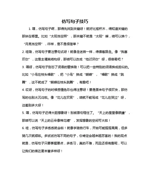 仿写句子技巧