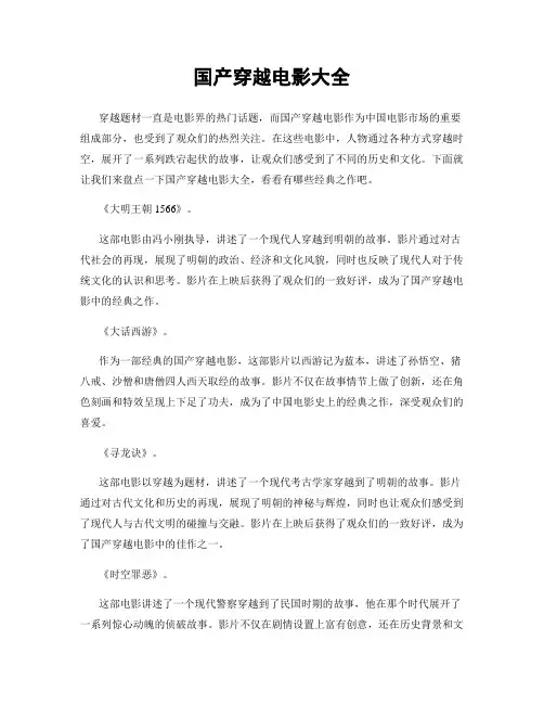 国产穿越电影大全