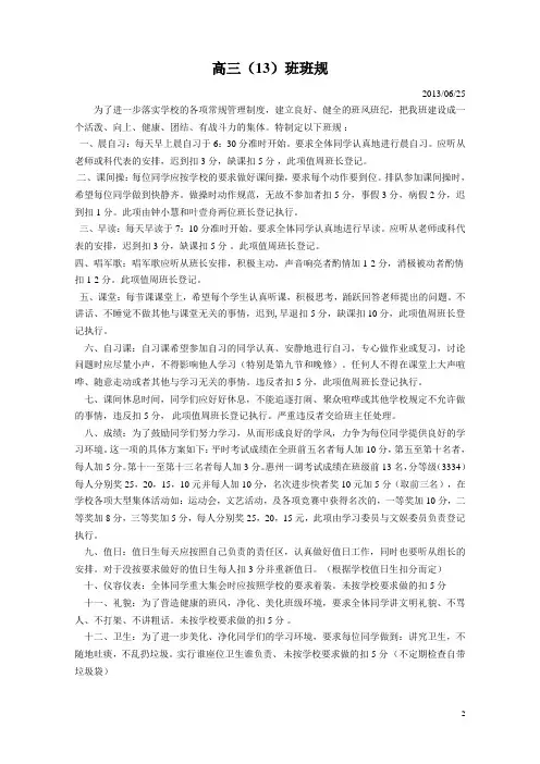 高三(13)班班规
