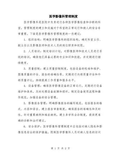 医学影像科管理制度