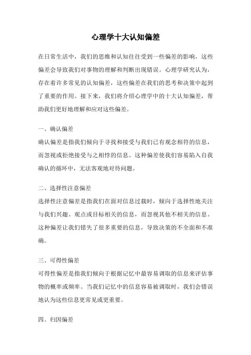 心理学十大认知偏差