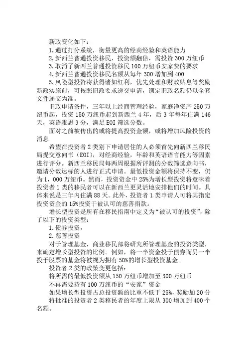 2019新西兰投资移民新政介绍