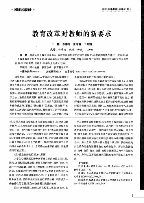 教育改革对教师的新要求