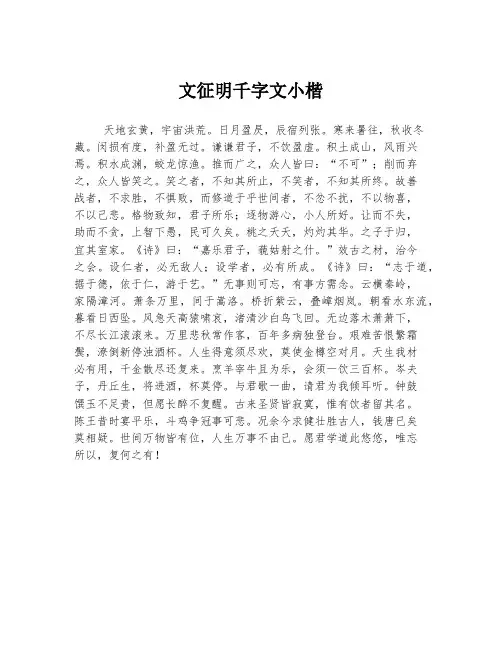 文征明千字文小楷