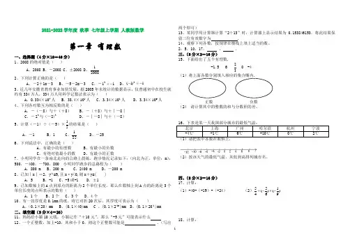 七年级上册数学第一章《有理数》测试题(含答案)人教版 (1)(含知识点)