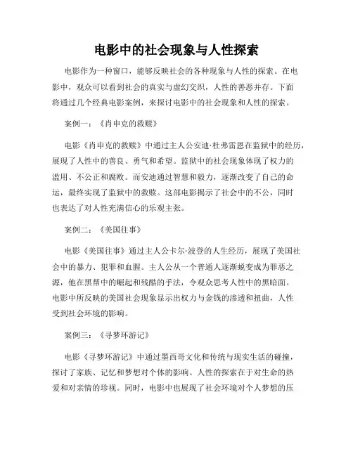 电影中的社会现象与人性探索