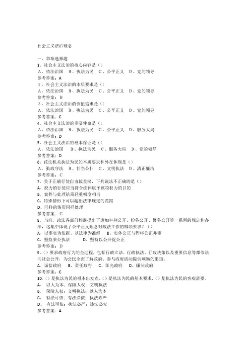社会主义法治理念题库