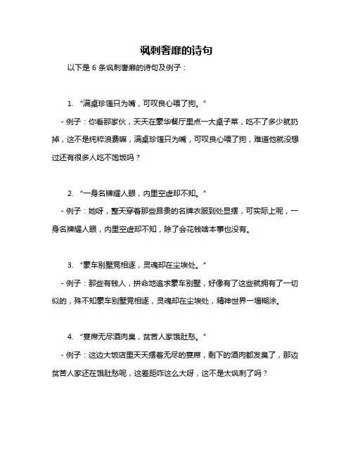 讽刺奢靡的诗句