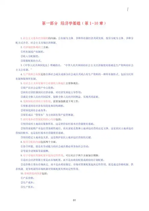 中级经济师经济基础知识-经济学基础