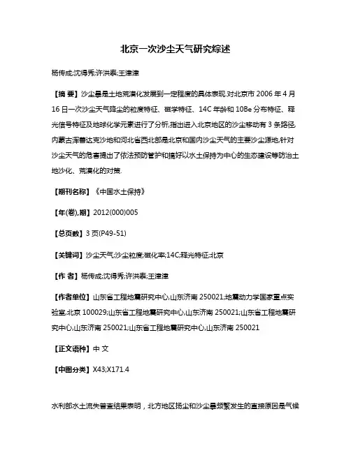 北京一次沙尘天气研究综述