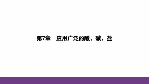 7.1溶液的酸碱性课件---2023-2024学年九年级化学沪教版(全国)下册