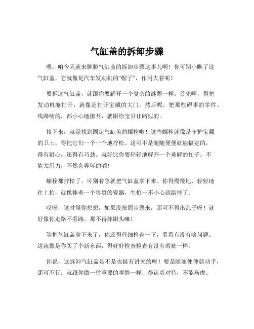 气缸盖的拆卸步骤