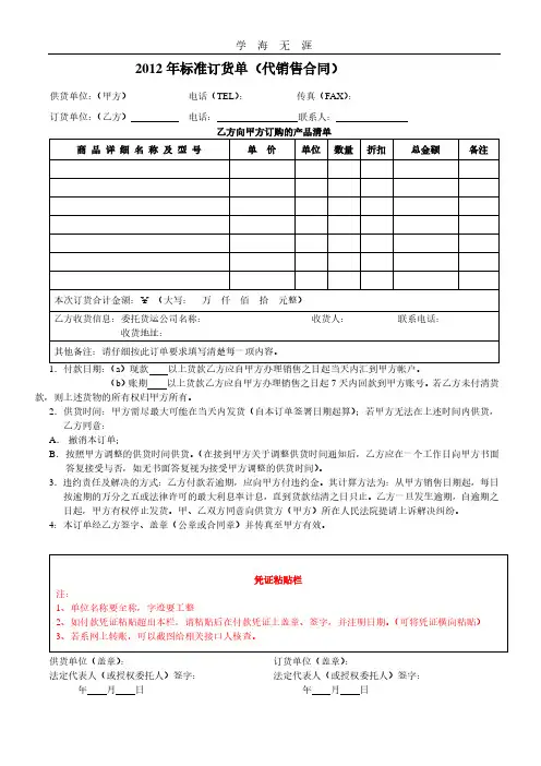 标准订货单(模板).pdf