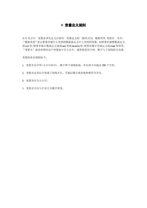 c 变量定义规则