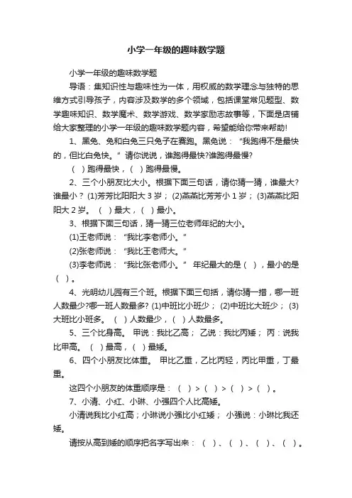 小学一年级的趣味数学题