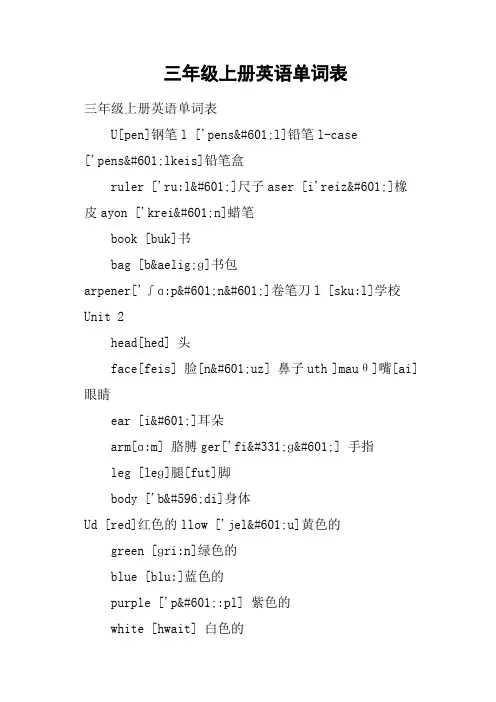 三年级上册英语单词表