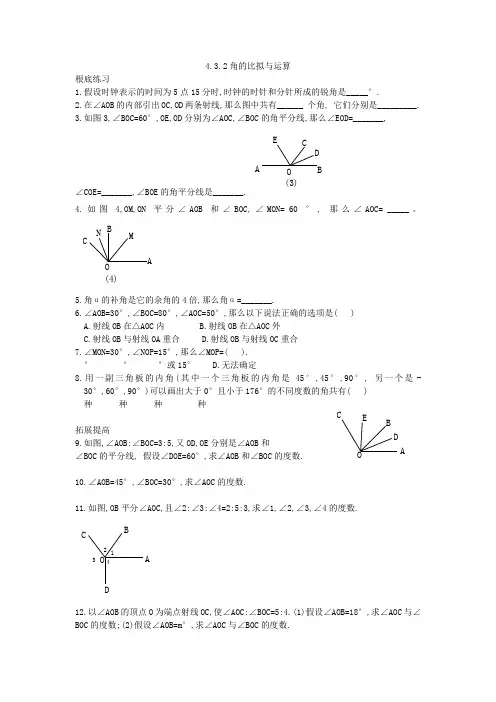 432角的比较与运算2