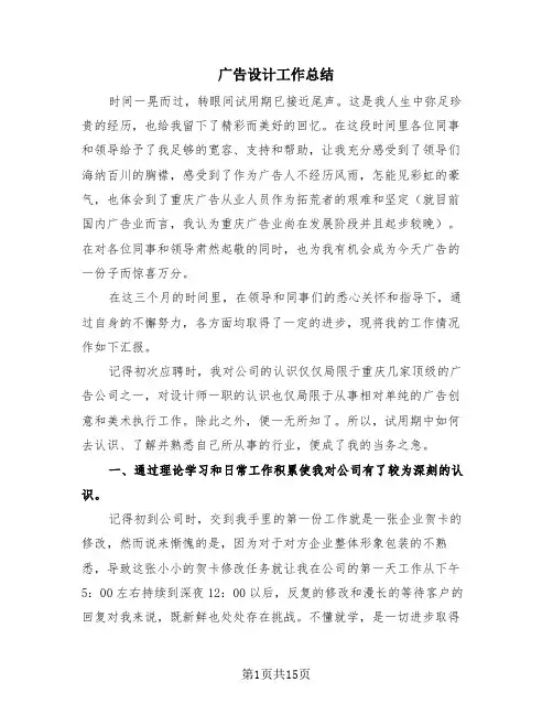 广告设计工作总结(4篇)
