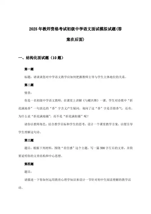 2025年教师资格考试初级中学面试语文试题及答案指导