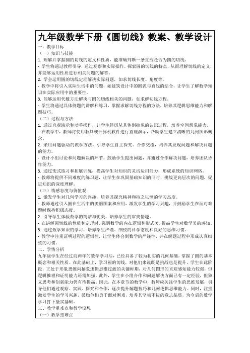 九年级数学下册《圆切线》教案、教学设计