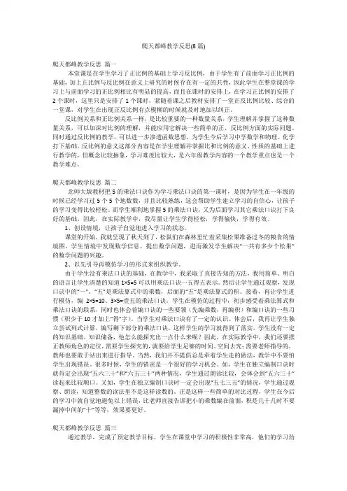 爬天都峰教学反思(8篇)