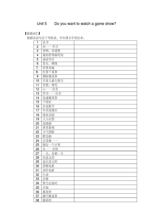 (完整版)新人教版八年级上册Unit5英语讲义