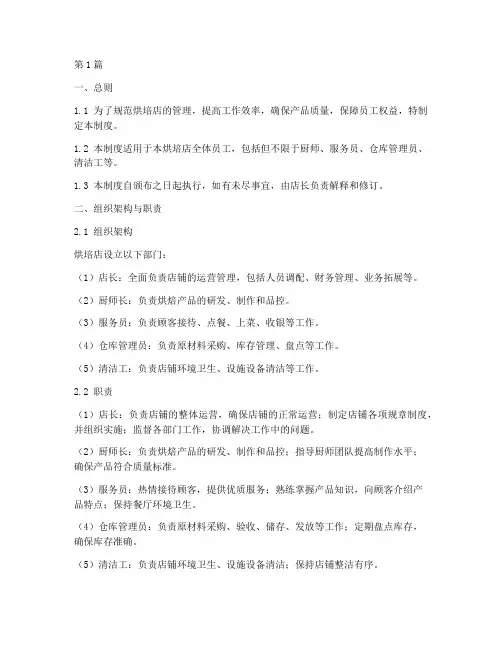 烘培店工作制度(3篇)