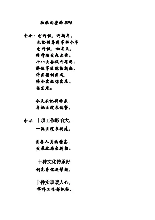 医院 快板