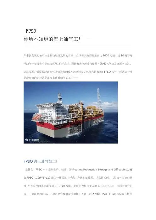FPSO简介汇总