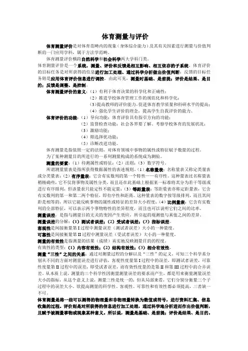 体育测量与评价