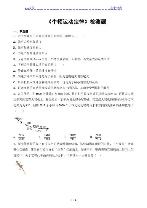 人教版高中物理必修1第四章牛顿运动定律检测题