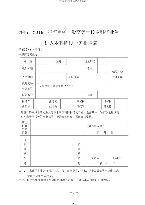(完整版)专升本报名信息表