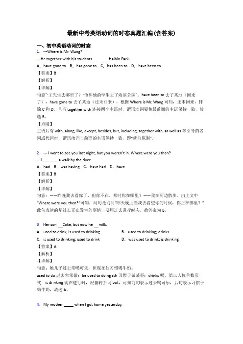 最新中考英语动词的时态真题汇编(含答案)