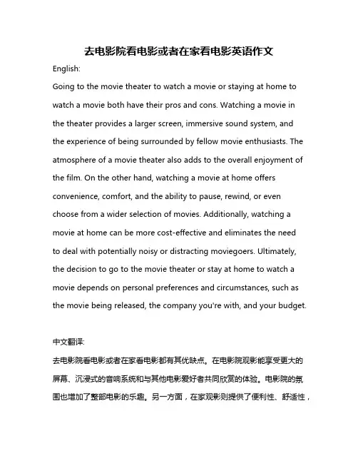 去电影院看电影或者在家看电影英语作文