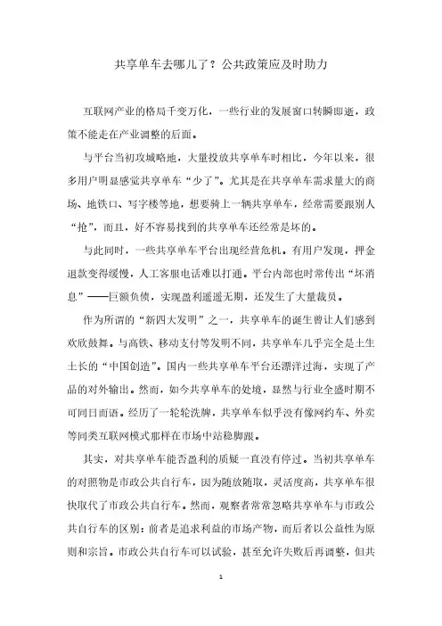 【申论文章】共享经济