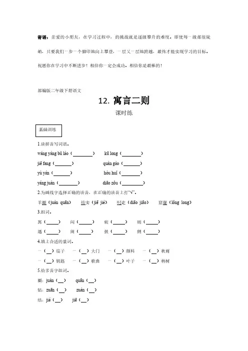 二年级下册语文部编版课时练寓言二则 -(试卷配答案)