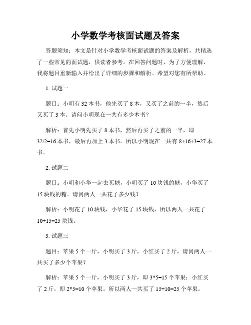 小学数学考核面试题及答案