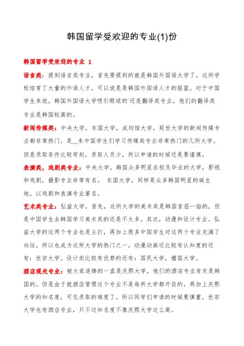 韩国留学受欢迎的专业份