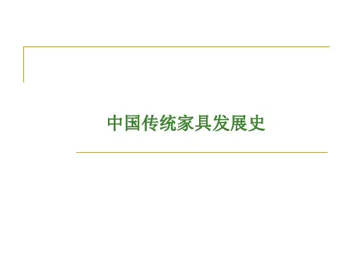 中国古代家具史