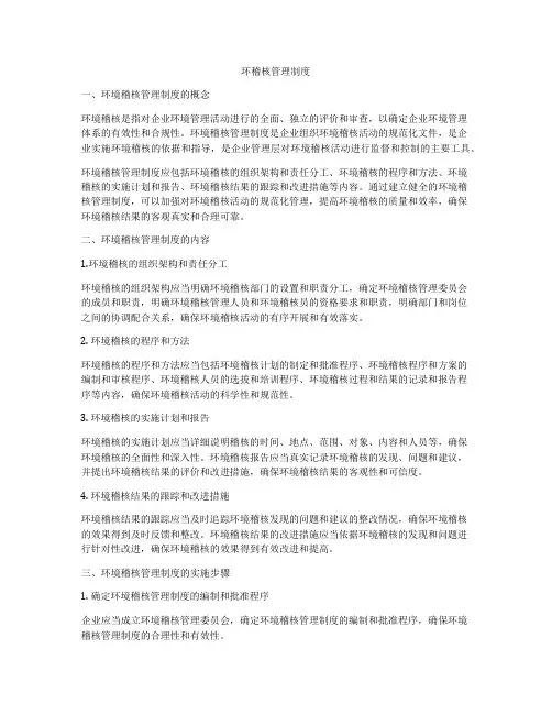 环稽核管理制度