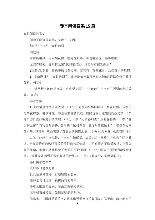 春日阅读答案15篇