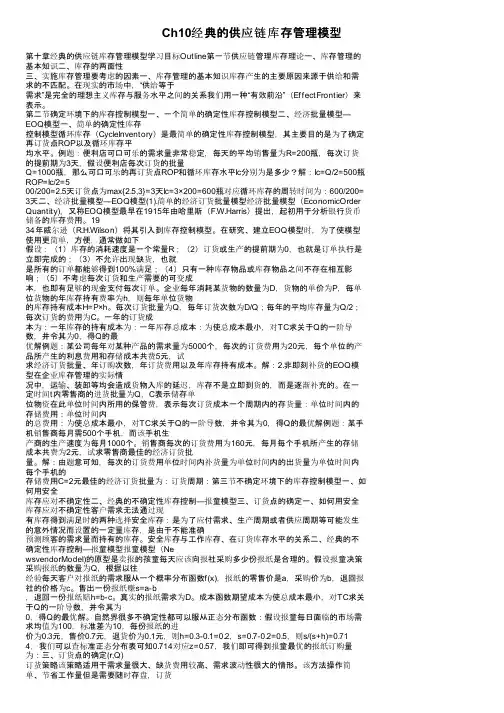 Ch10经典的供应链库存管理模型