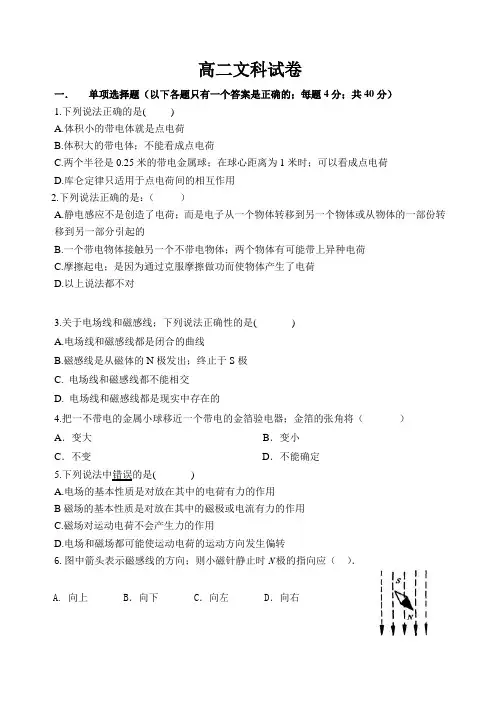 高二物理文科试题及答案