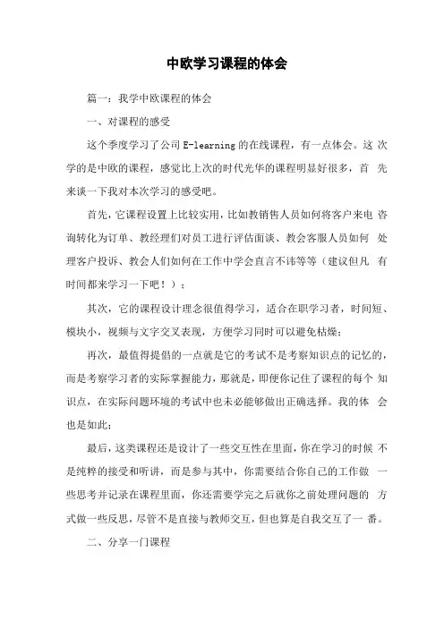 中欧学习课程的体会