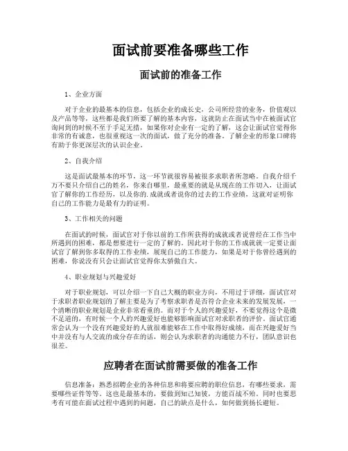 面试前要准备哪些工作