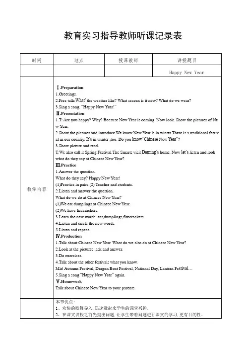实习生听课记录 