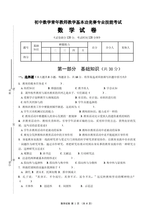 初中数学青年教师教学基本功竞赛专业技能考试试卷